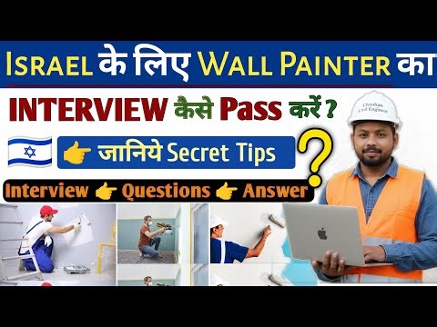 Israel के लिए Wall Painter का Interview कैसे Pass करें? | Wall Painter Work Interview