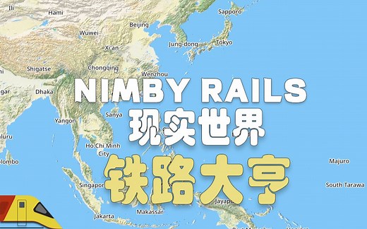 在现实世界中建造铁路！| 迷你铁路 游戏实况 | Nimby Rails
