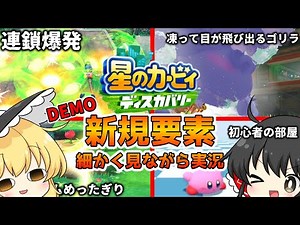 [Kirby Discovery] Live playthrough of the demo version, showing off the new features [Slow commen...