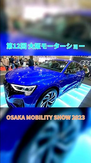 【12th OSAKA MOBILITY SHOW 2023】Audi Q8 Sportback 55 e-tron quattro S line（アウディQ8スポーツバック55イートロン）の紹介