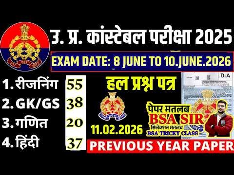 UP Police Constable Previous Year Question Paper | UP Police Solved Paper | UP Police Constable 2025