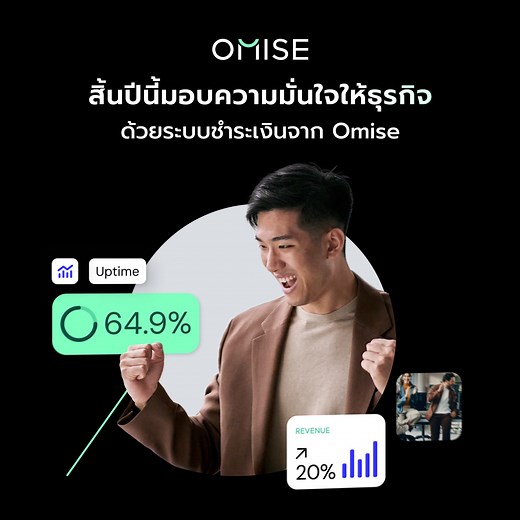 ส่งท้ายปีอย่างมั่นใจด้วย Omise ระบบชำระเงินที่ธุรกิจชั้นนำเลือกใช้ ☑️ รองรับทุกช่องทางชำระเงินยอดนิยม ☑️ ปลอดภัยตามมาตรฐานสากล PCI DSS 4.0 ☑️ สมัครง่าย เริ่มรับชำระเงินออนไลน์ได้ในไม่กี่ขั้นตอน สมัครใช้งานได้เลยวันนี้ที่: https://www.omise.co/th/contact-us | Omise