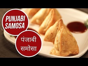 Punjabi Samosa | पंजाबी समोसा | Sanjeev Kapoor Khazana