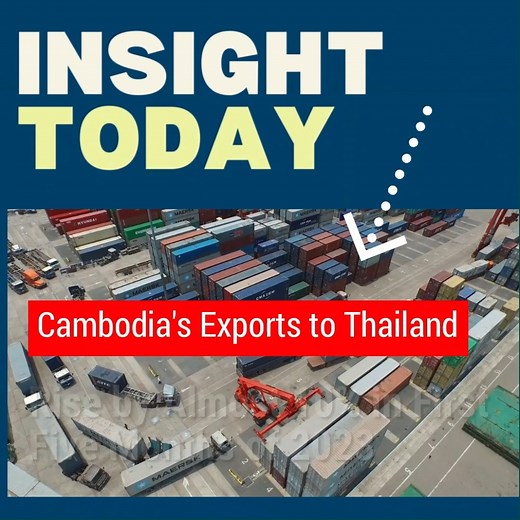 #Highlight Today: Cambodia's Exports to Thailand Rise by Almost 10% in First Five Months of 2023 This is a highlight about Insight Today! Podcast update daily at 19:00 ----------------- want more? 👇 -------------------- Podcast👉 bit.ly/InsightToday Articles 👉 bit.ly/cambotoday Telegram👉bit.ly/ctitel | CAMBO TODAY Insights