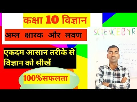 Acid base and salt (science by Rk Sir)