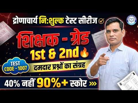 Rpsc 1st , 2nd Grade Gk Top Most Important | 2nd Grade Model Paper | 2nd Grade Gk Test Paper 2026