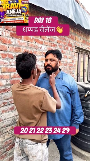 Day 18 थप्पड़ challenge ।slap challenge/ #asia #comedy #funnyasia #comedyshorts #challenge#slap