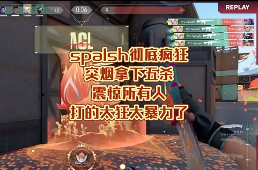 splash彻底疯狂，打破常规，突烟拿下五杀，震惊所有人，打的太狂，太暴力了