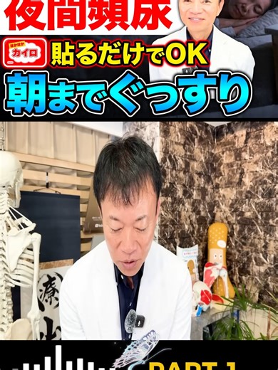 夜間頻尿を解消するアイテムの紹介