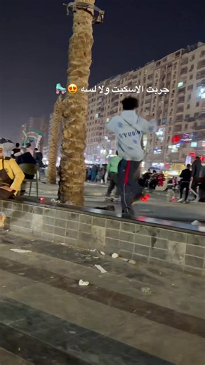 جربت الاسكيت؟ اكتشف تجربتي مع هذه الرياضة الرائعة!