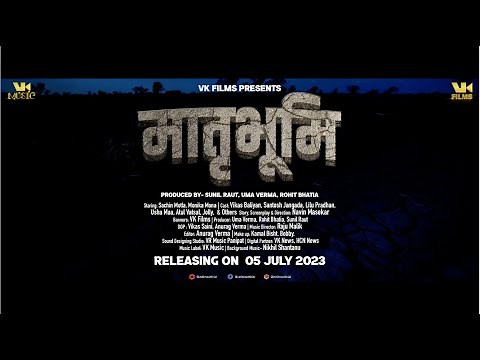 Matrabhoomi Official teaser | VK Films | Sachin Motla | Monika Bhanger| Vikas Baliyan |