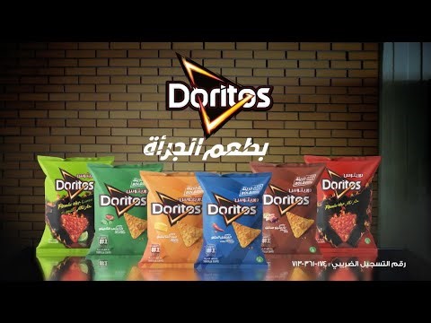 دوريتوس بطعم الجرأة