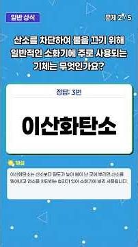 🌍 일반 상식 5문제 #24 | 전구 개발자, 콜로세움 위치... 당신은 몇 개 맞출까?