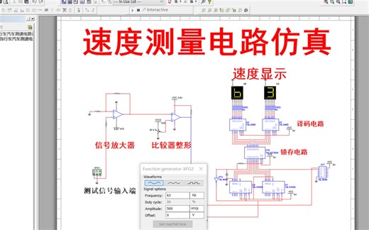 【全套资料.zip】自行车汽车速度表测量电路multisim仿真（含仿真+报告）