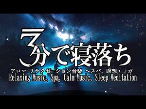 【寝ても疲れる人へ】自律神経から回復する深い睡眠BGM【不眠症対策】深い睡眠へ誘う睡眠導入音楽、癒しの音楽を聴いてぐっすりと熟睡する、心身の休息と疲労回復、シータ波によるリラックス効果