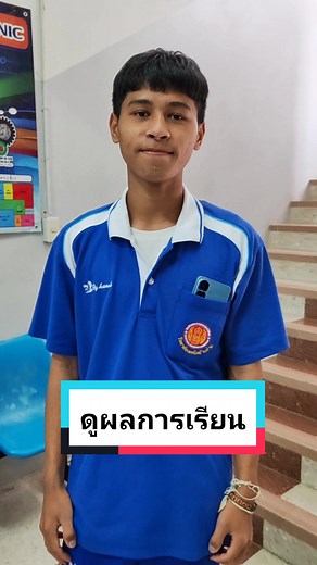 ดูเกรดได้ที่ไหน ?? #เด็กเทคนิคบ้านค่าย #ทวิภาคี #ศธ02 #เกรด #ผลการเรียน