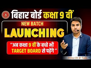 Target Board Class 9th New Batch Launch | Bihar Board Class 9th Batch | Target Board Class 9th