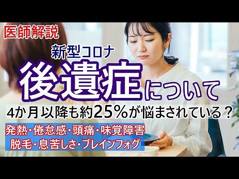 新型コロナ後遺症の症状や治療について解説します