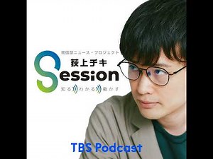 TBSラジオ「参院選への取り組み」（荻上チキ・南部広美）