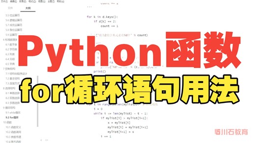 python for循环的用法
