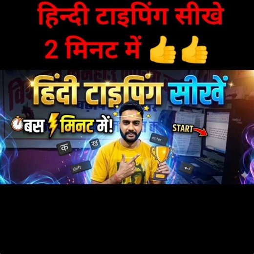 hindi typing lesson-1 trick