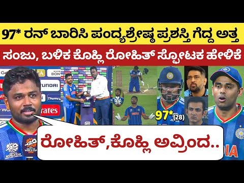 ಮ್ಯಾನ್ ಆಫ್ ದಿ ಮ್ಯಾಚ್ ಅಗಿ ಅತ್ತ ಸಂಜು, ನಂತರ ಹೇಳಿದ್ದನ್ನು ಕೇಳಿ ಸೆಲ್ಯೂಟ್ ಮಾಡ್ತೀರಾ | IND vs WI T20 WC 2026