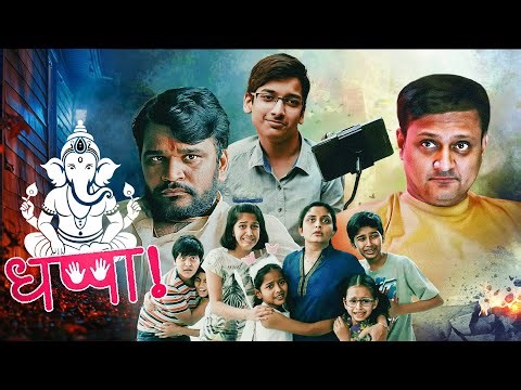 ("धप्पा") DHAPPA | NEW RELEASED MARATHI FULL MOVIE 2025 | Sunil Barve, Shrihari Abhyankar,Deepali B