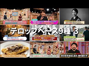 バラエティ番組用テロップベース9種-3 Variety Show Title Base 9 Styles - 3