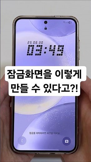 잠금화면을 간지나게 만드는 법!