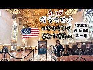 Explore Los Angeles for $1.75! An 85-year-old train station that was once the Oscars venue? | My ...
