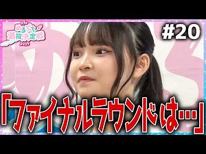 【最終決戦】「３つの審査を行います。」ついにファイナルラウンド審査内容公開。そして、全員が涙する衝撃展開。一体何が…？【めるぷち選抜決定戦2025】