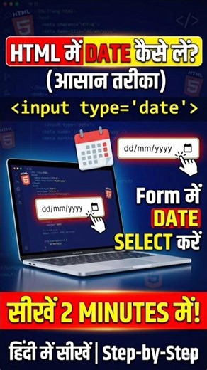 HTML Input Type Date: Ab aise banao Attractive Form! 🚀 | Web Development Hindi #html #shorts