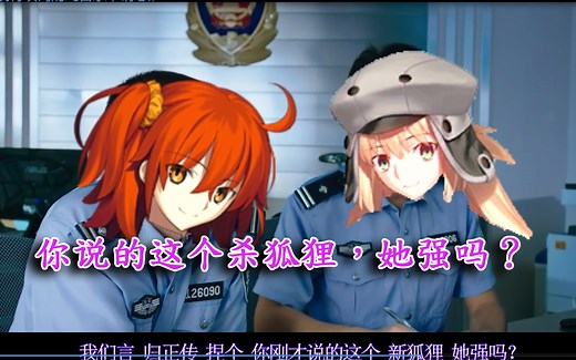 梅林，你说的这个杀阶狐狸，她强吗？[FGO整活]美人鱼名场面