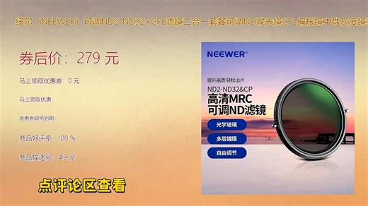 纽尔NEEWE可调ND2-ND32与CPL二合一滤镜套装专为摄影爱好者设计 轻松实现减光与偏振效果 适配多种镜头场景 自由调节光线强度 提升照片质感与色彩饱和度