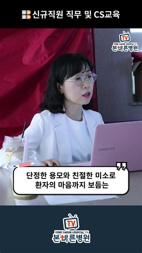 양산 본바른병원 신규간호사 직무 및 CS교육