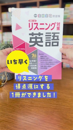 【高校入試対策】これやると、一気に伸びる！ニガテ分野でも〈攻略法〉を理解すれば〈得点源〉にできる！大人気YouTuber塾講師ヒラ先生監修シリーズ #高校受験 #勉強 #リスニング #受験研究社