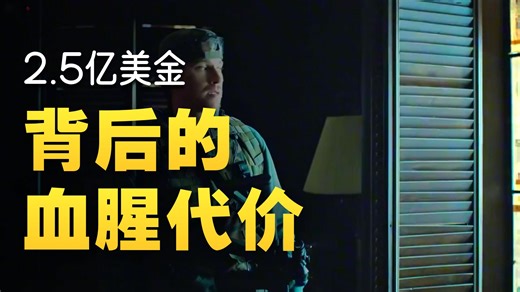 很久没看过这么爽的动作片！杀伐果断！全程高燃！太过瘾了！