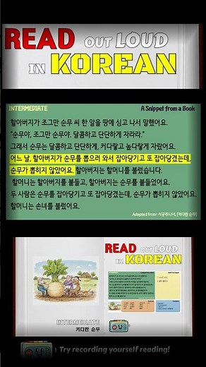 [Korean Book Shadowing / Intermediate] 커다란 순무 #Shorts