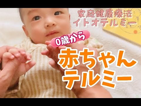 赤ちゃんテルミー