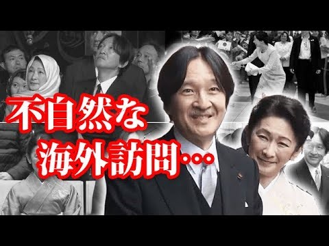 This is crazy! The reason why the Emperor and Empress can't go on official business overseas... P...