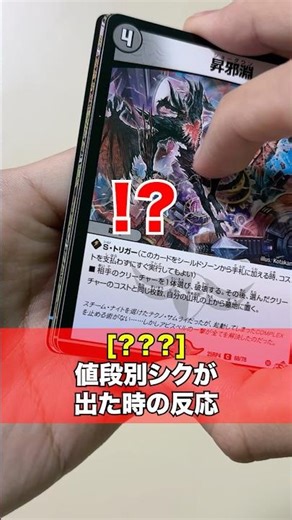 [Duel Masters] Reactions to price-based secret cards released! [Card Gamer Experiences]