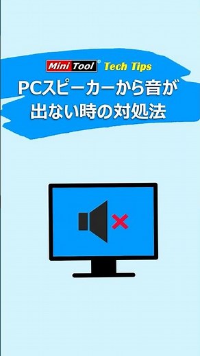PCの音が出ない？超簡単4ステップで即解決！#windows #windows11 #PCスピーカー
