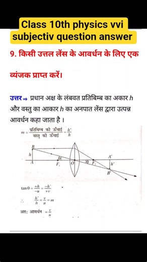 class 10th physics chapter 1 subjective question answer 📈👍😱📗 #biharboard #ytshorts #education #short