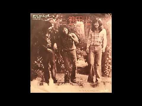 神田川 南こうせつとかぐや姫 1973