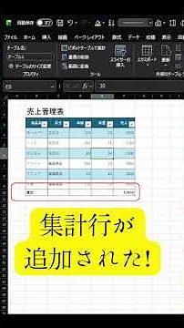 🐶MOS頻出！第2弾：テーブル機能を1分でマスター💻#mos 勉強 #Excelショート