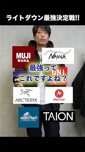 【おすすめ】ライトダウンの最強って”これ”ですよね？#shorts