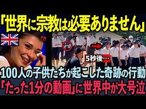 【海外の反応】日本の宗教観を象徴するたった1分の動画が世界中で1000万再生された理由
