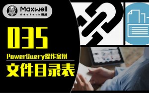 PowerQuery操作案例 | 035 文件目录跳转链接表创建