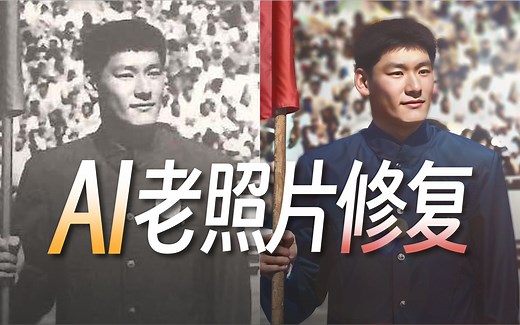我用AI修复了50年前的亚运会老照片！Stable Diffusion智能上色 高清修复教程！StableSR   ControlNetTile&Recolor