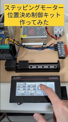 ステッピングモーターの位置決め制御キット